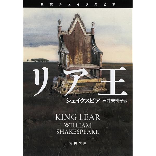 Amazon.co.jp: 陰謀と犯罪のシェイクスピア: 「真訳 シェイクスピア